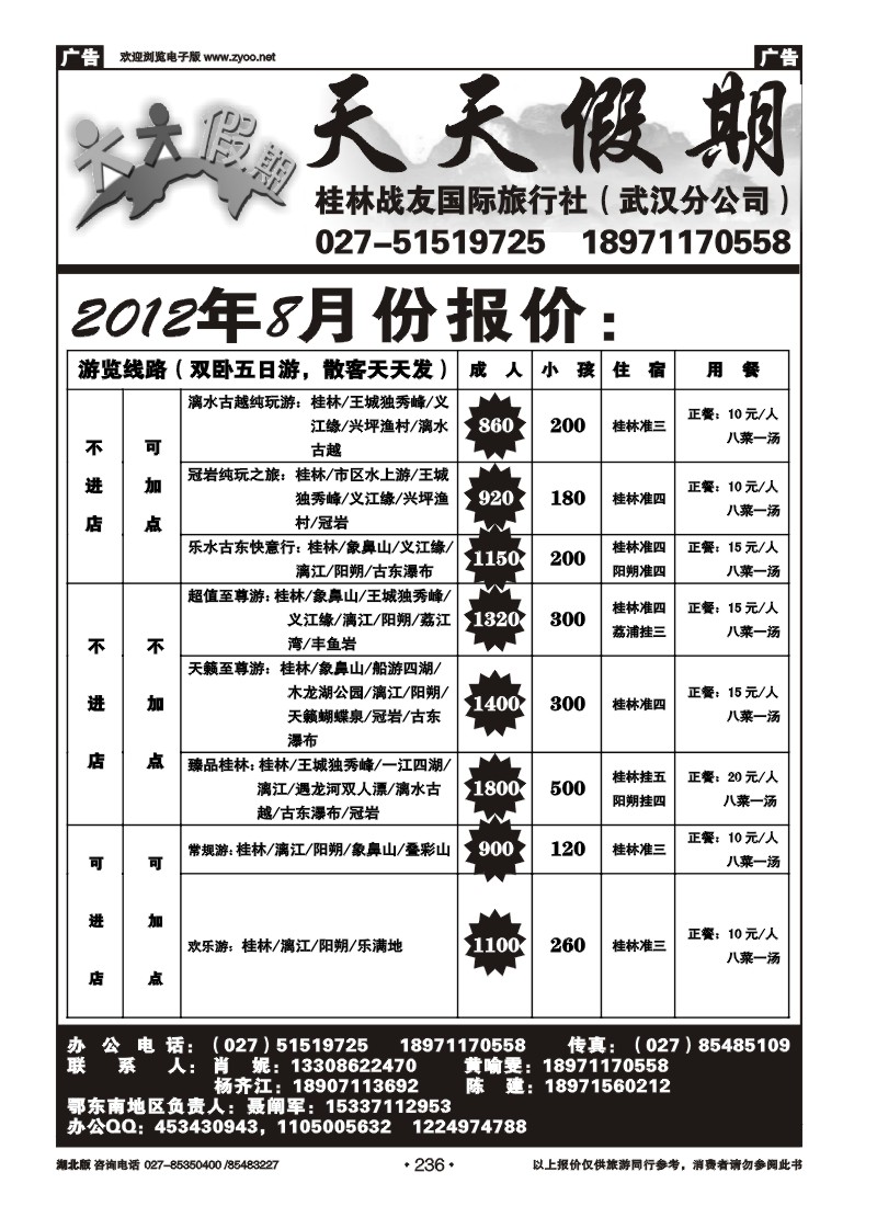 r236桂林战友国际旅行社