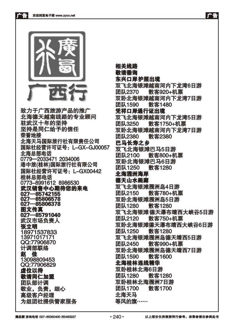 r240广西行—广西.越南专业顾问