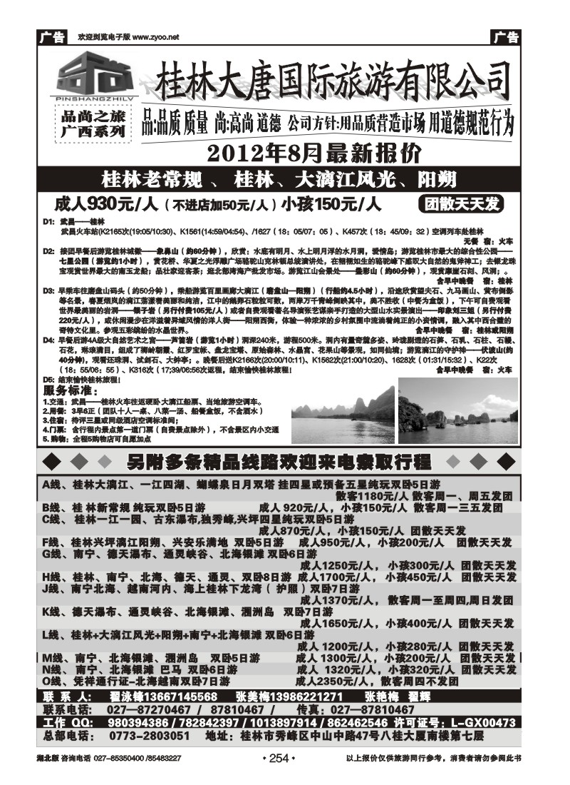 r254品尚之旅--广西专线（一）