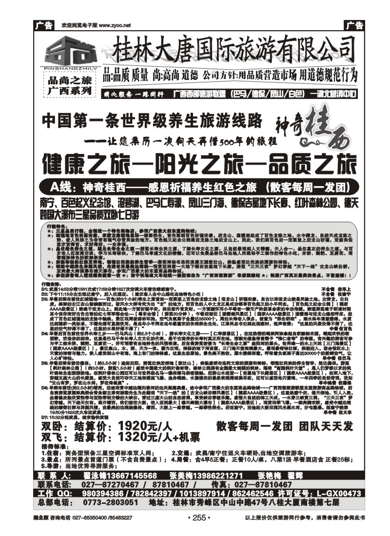 r255品尚之旅--广西专线（二）