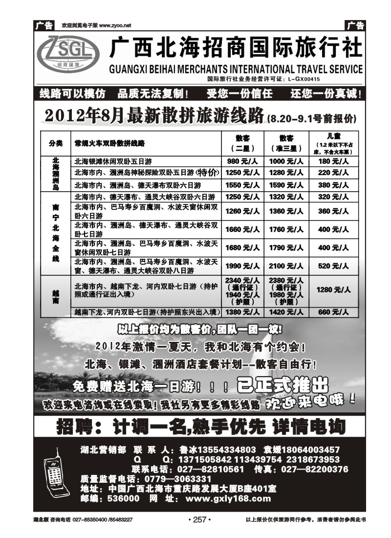 r257广西北海招商国际旅行社