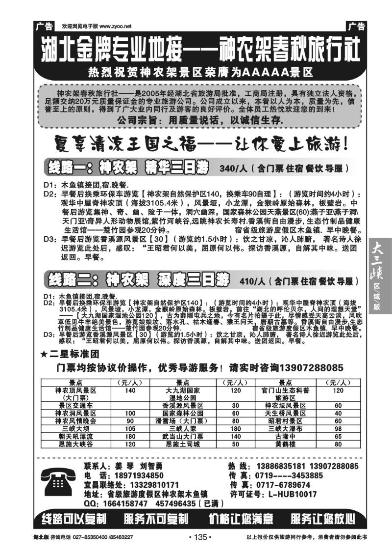 b135神农架春秋国旅