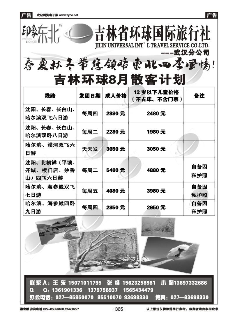 r365吉林环球国际旅行社