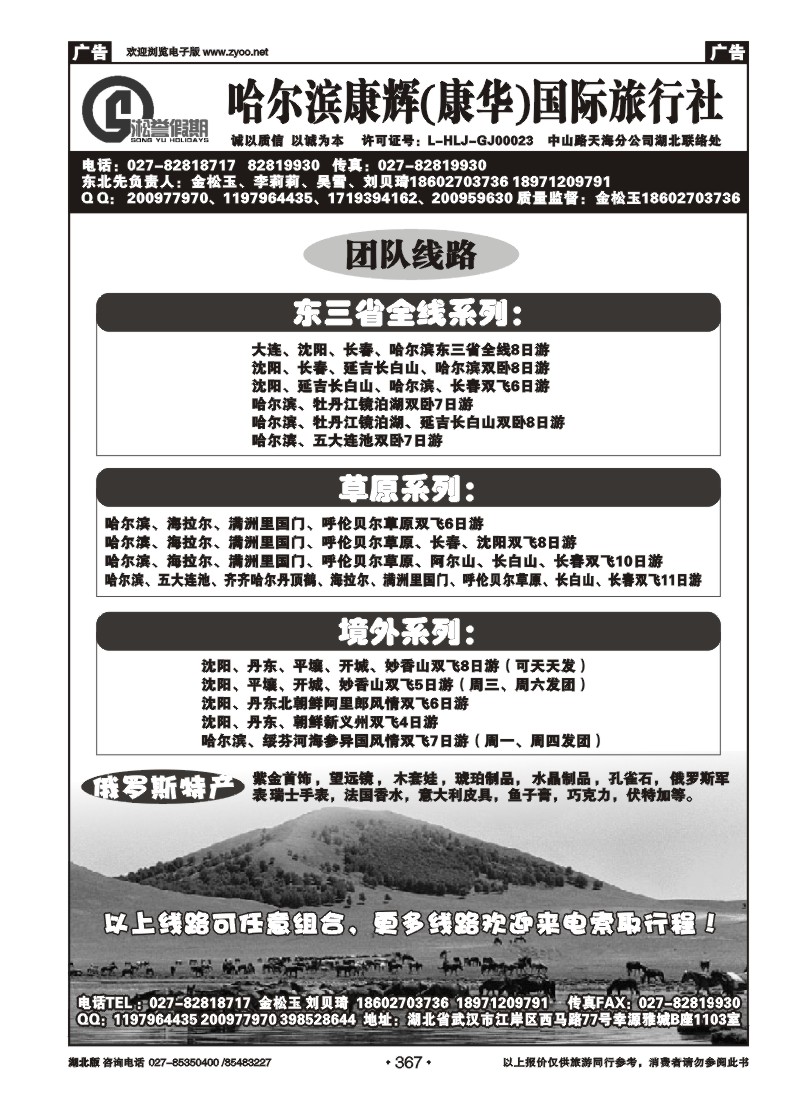 r367哈尔滨康辉国际旅行社有限公司