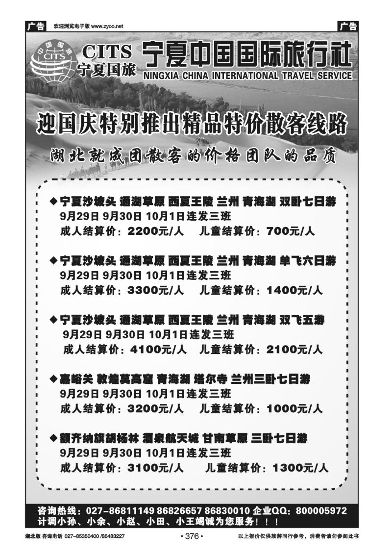 r376宁夏中国国际旅行社（二）