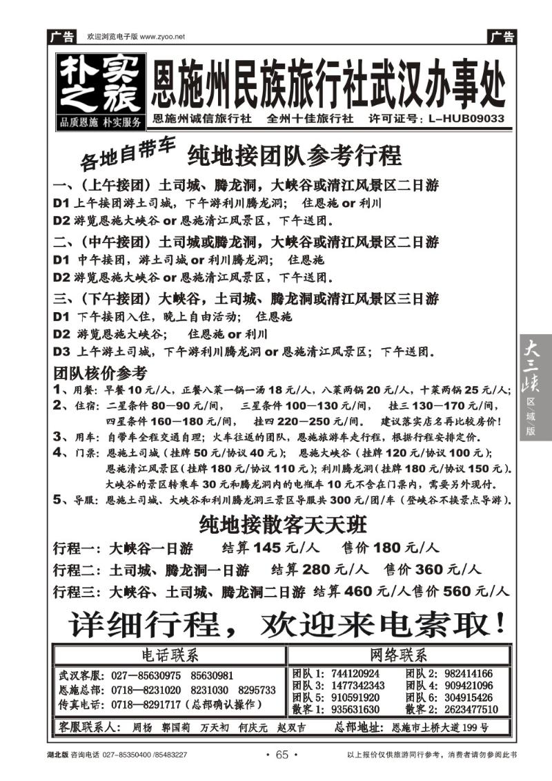 b065朴实之旅--恩施州民族旅行社（二）