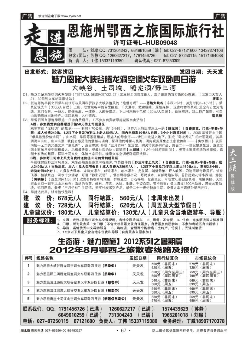 b067走进恩施--恩施州鄂西之旅国际旅行社