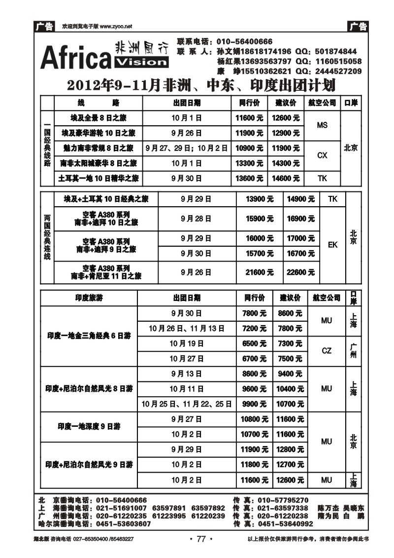 r077俄风行