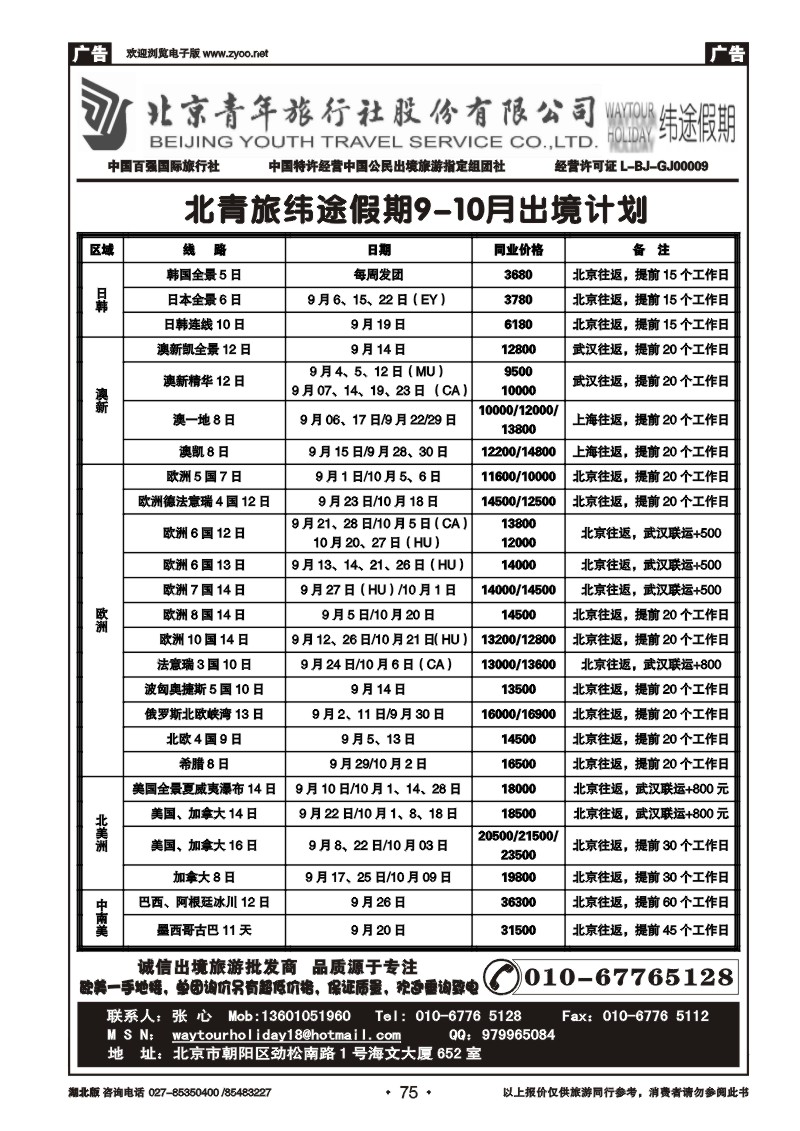 r075北京青年旅行社股份有限公司