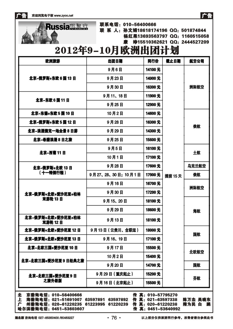 r076俄风行