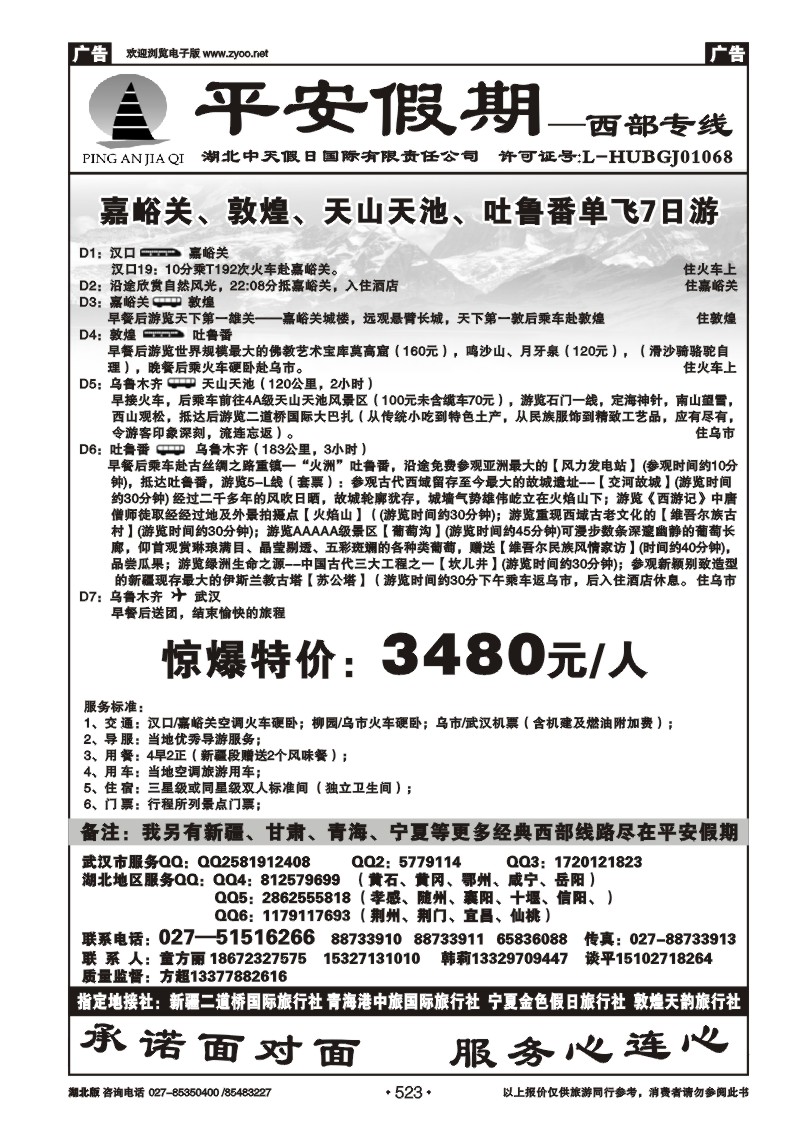 r523平安假期--西部专线（二）