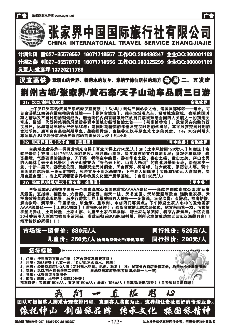 r172张家界中国国际旅行社（三）