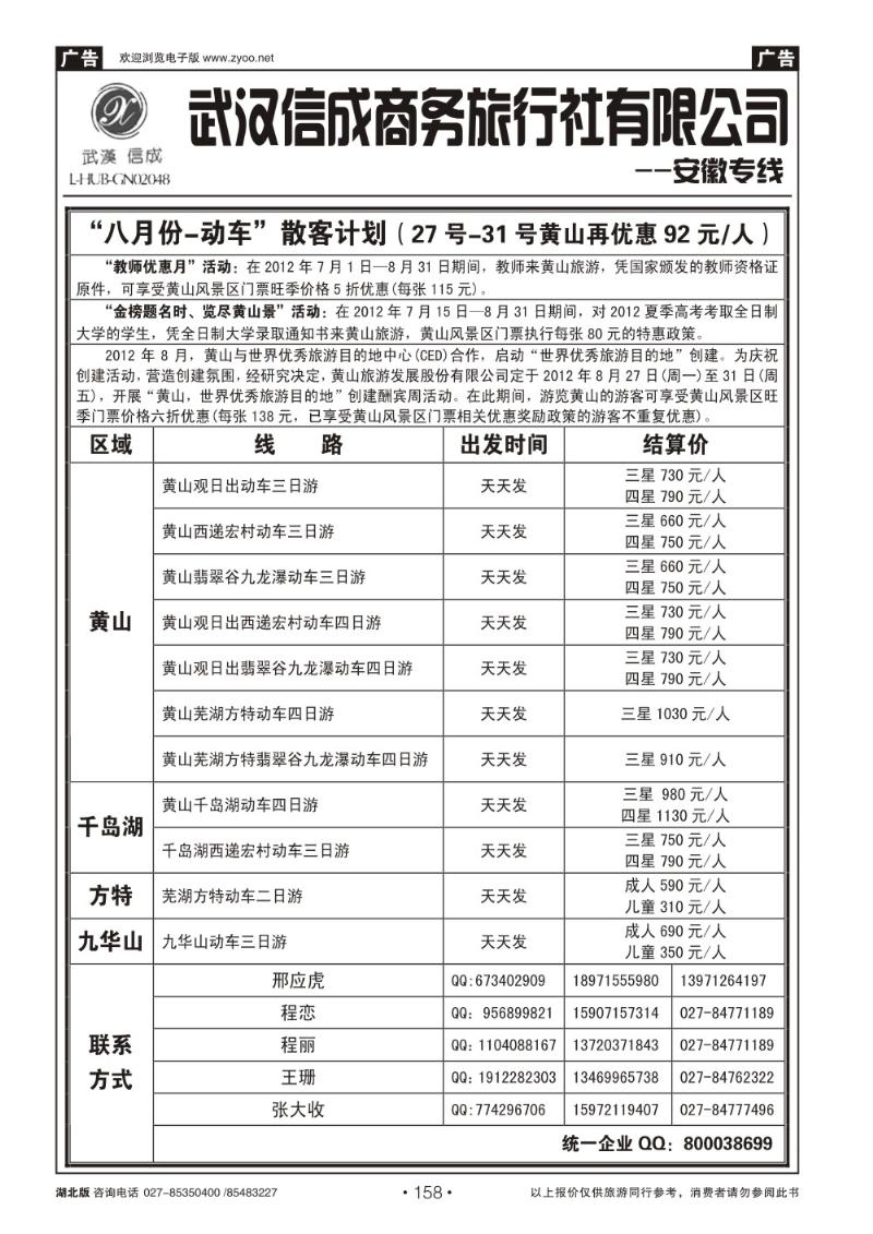 r158武汉信成商务旅行社--黄山专线（一）