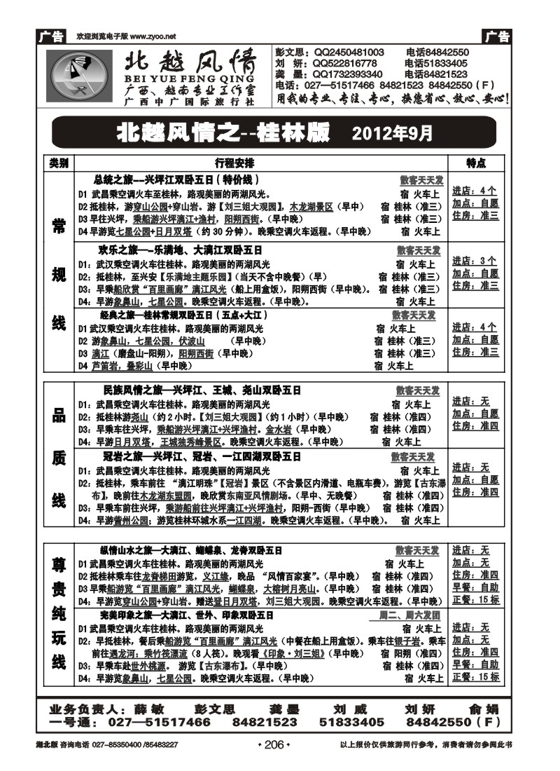 r206北越风情（三）