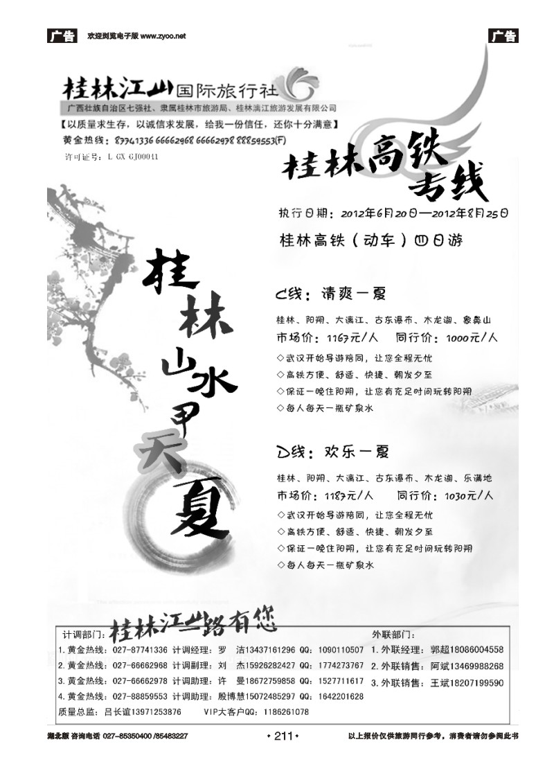 r211桂林江山国际旅行社（二）