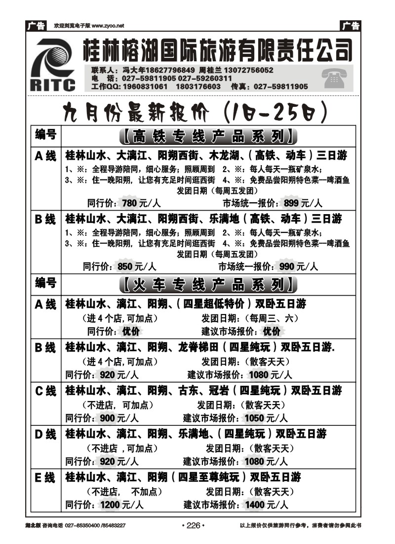 r226桂林榕湖国际旅游有限责任公司