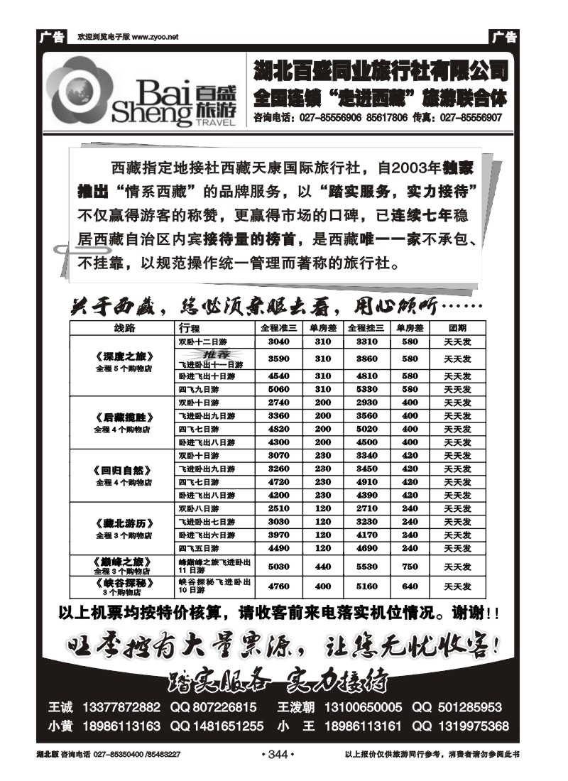 r344湖北百盛--川藏专线