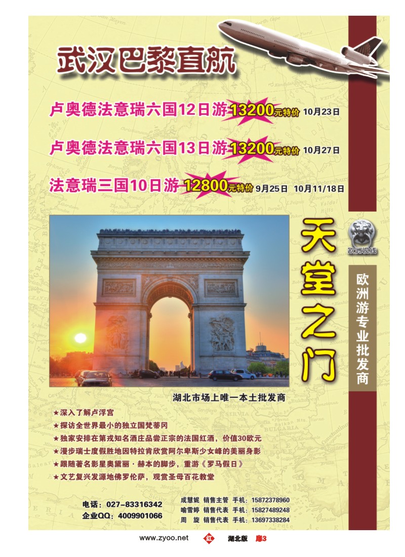 r003扉-“天堂之门”欧洲专业批发商