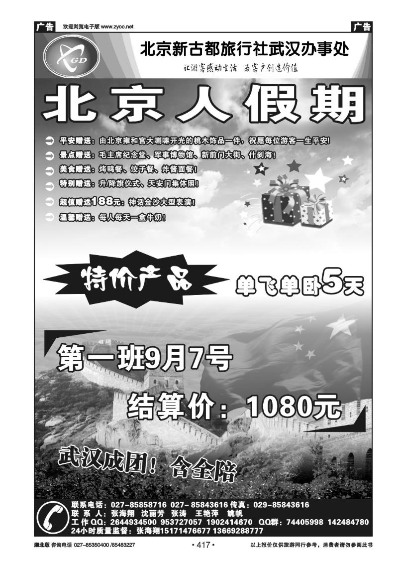 r417北京人假期-北京新古都旅行社（四）