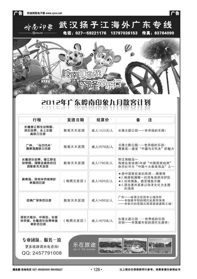 128武汉扬子江海外广东专线
