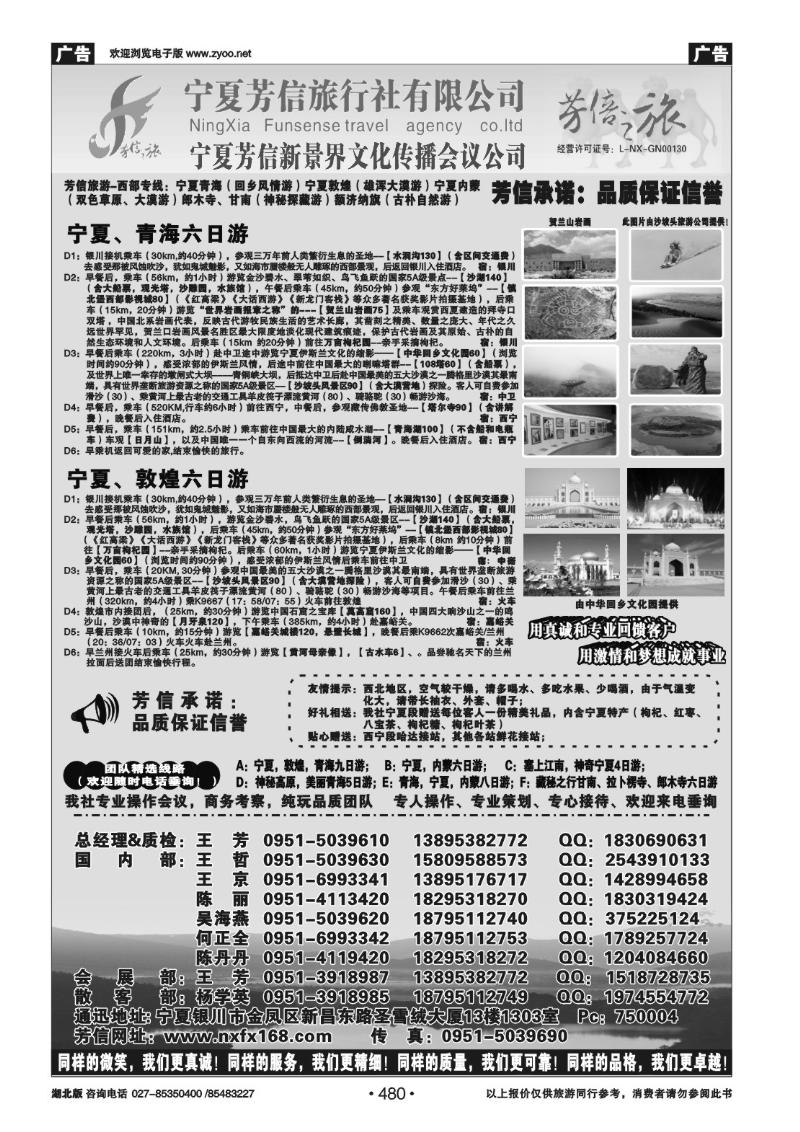 r480宁夏芳信旅行社有限公司