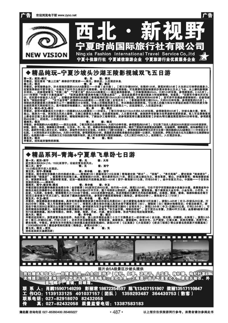 r487西北新视野--宁夏时尚国际旅行社（二）
