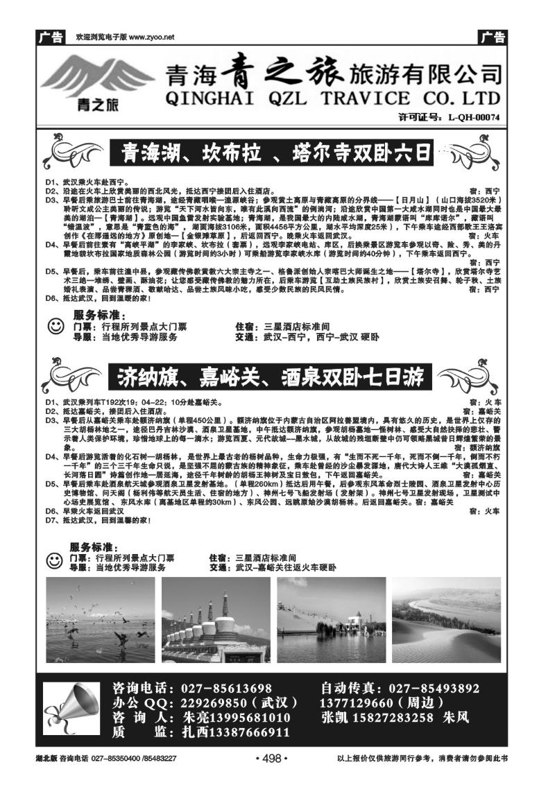 r498西北旅游—青海青之旅旅行社