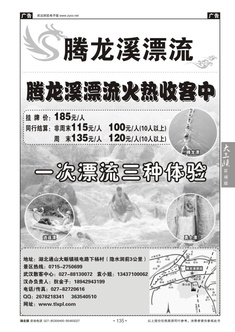 b135通山腾龙溪漂流