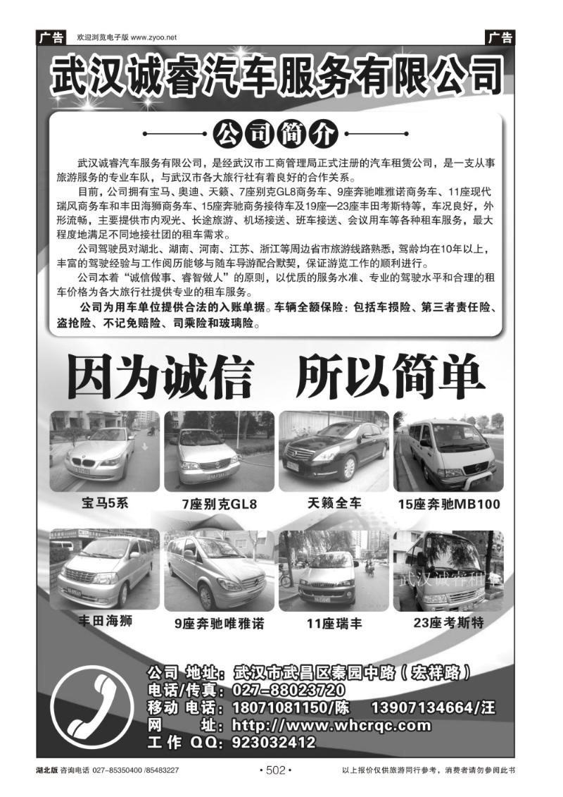 r502武汉诚睿汽车服务有限公司