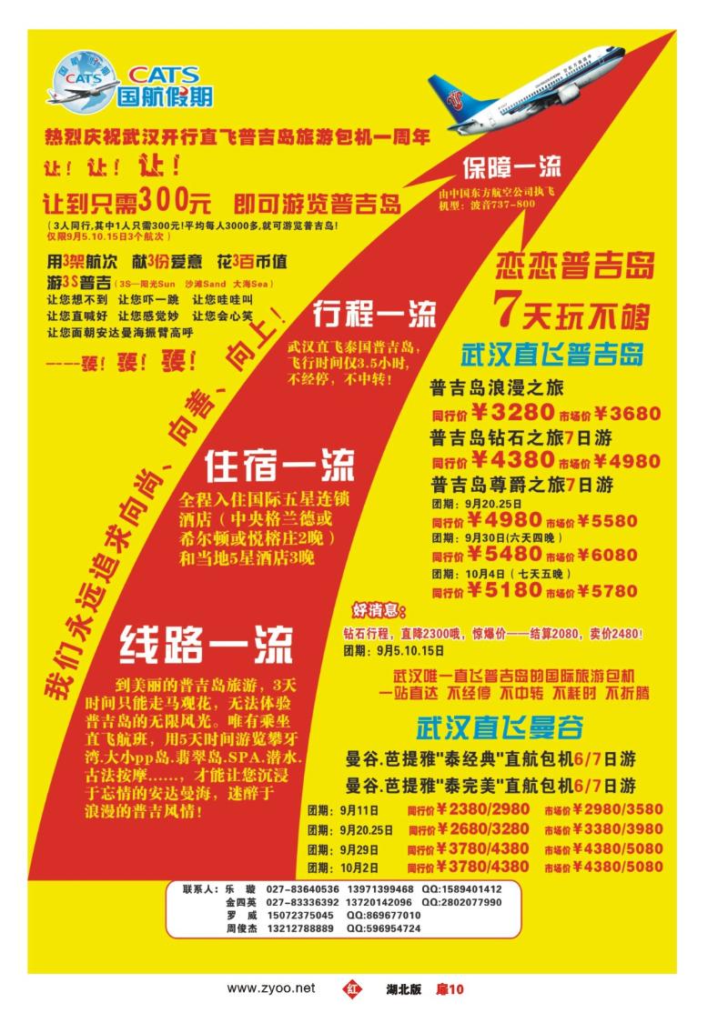 r010扉-国航假期普吉、曼谷包机