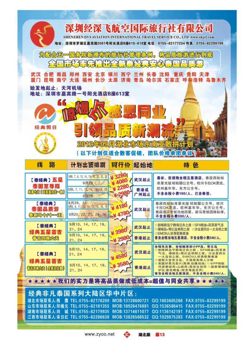 r013扉-经典假日——安心泰国游全国集散中心