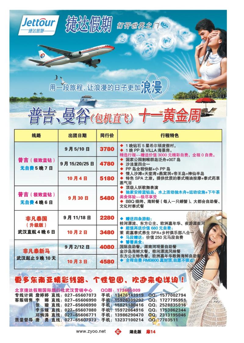 r014扉-北京捷达假期国际旅行社有限公司