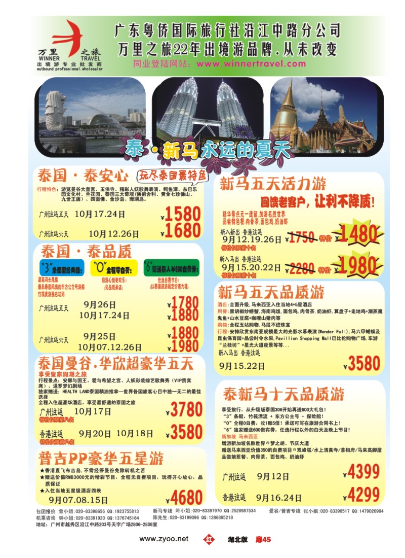 r045扉-万里之旅--东南亚9月同业计划