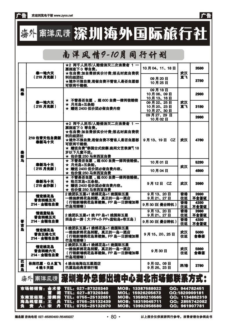 r80深圳海外国际旅行社