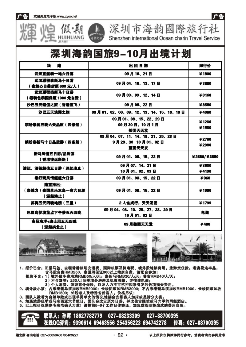 r82深圳海韵国际旅行社