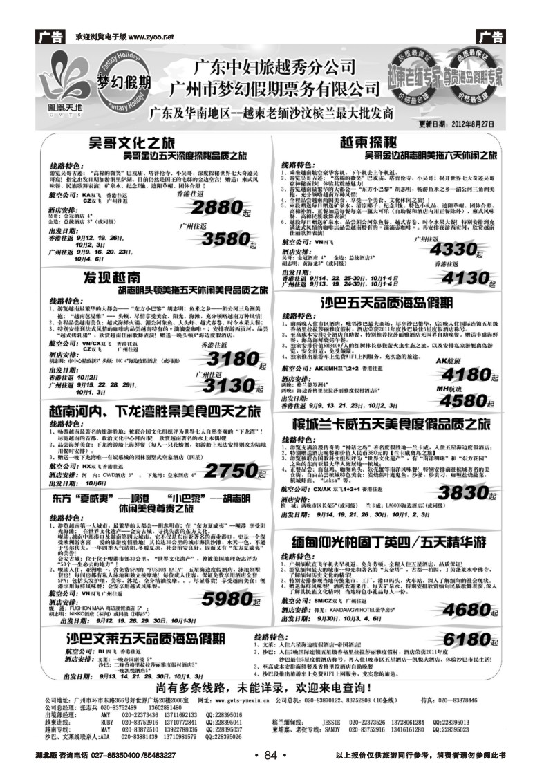 r84广东中妇（梦幻假期）越柬老缅沙巴汶莱专家