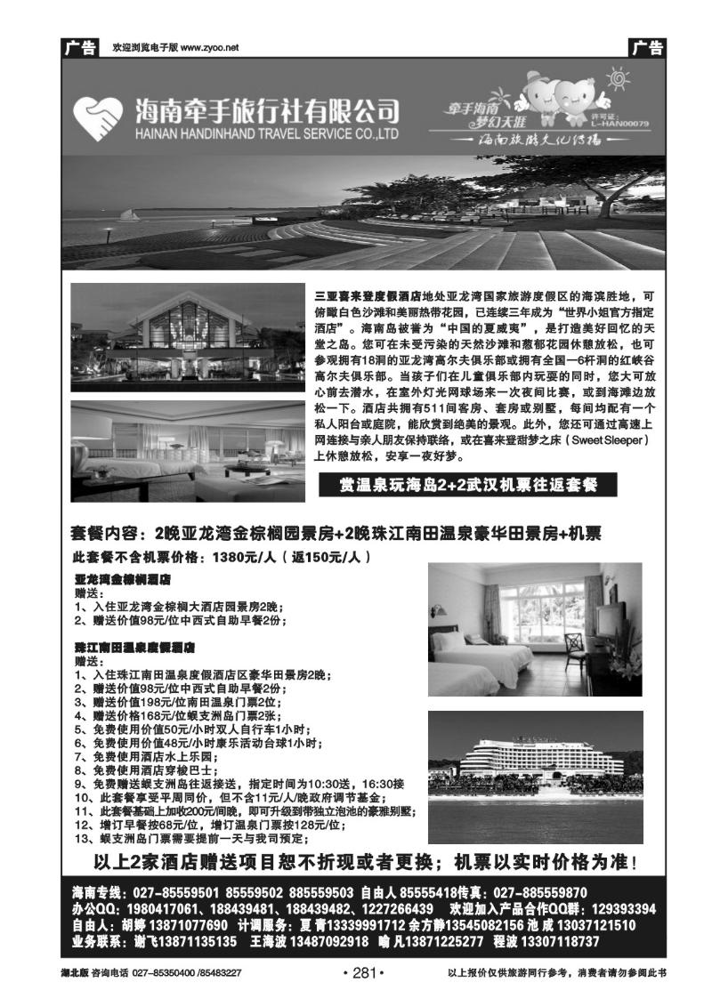 r281海南牵手旅行社有限公司武汉分公司（二)