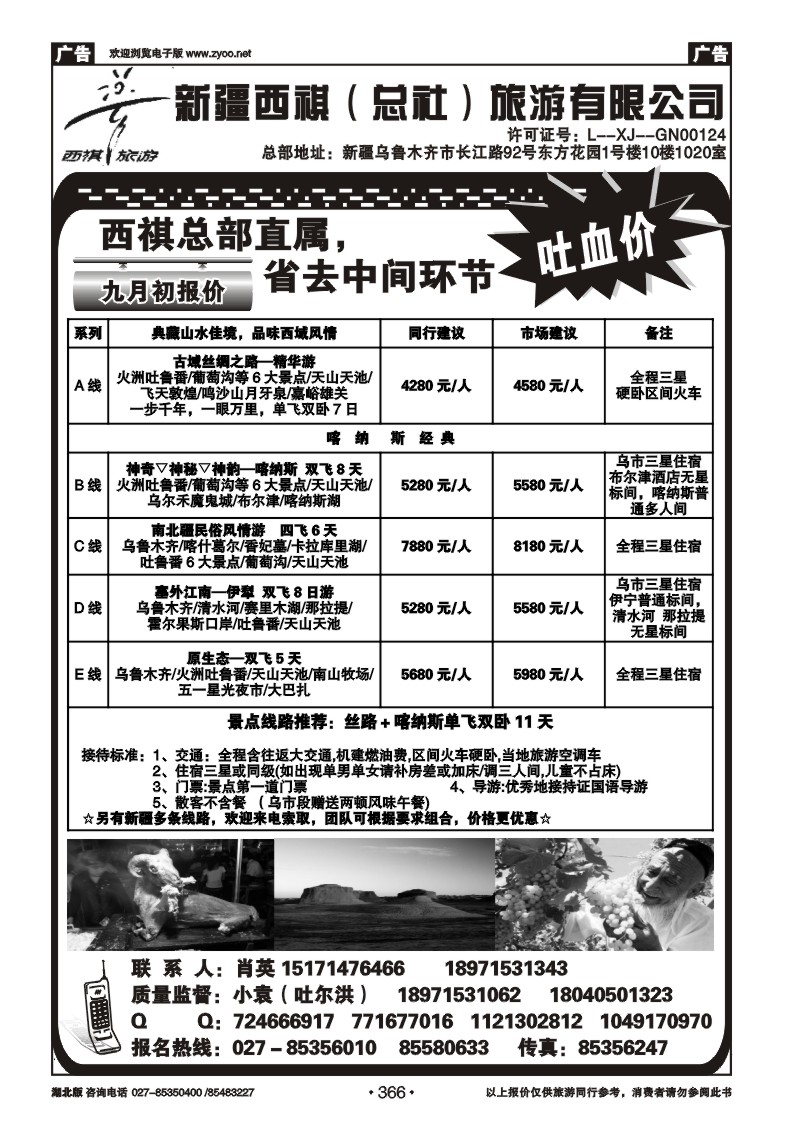 r366西祺旅游--新疆西祺（总社）旅游有限公司（一)