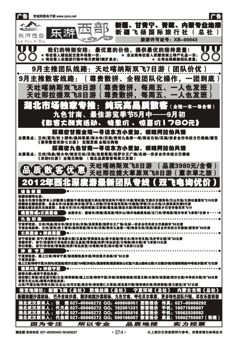 r374乐游西部-西北专线（一）