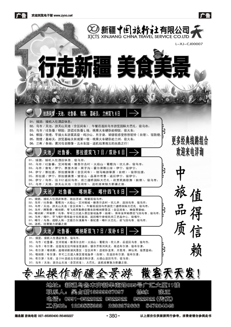 r380新疆中国旅行社总部