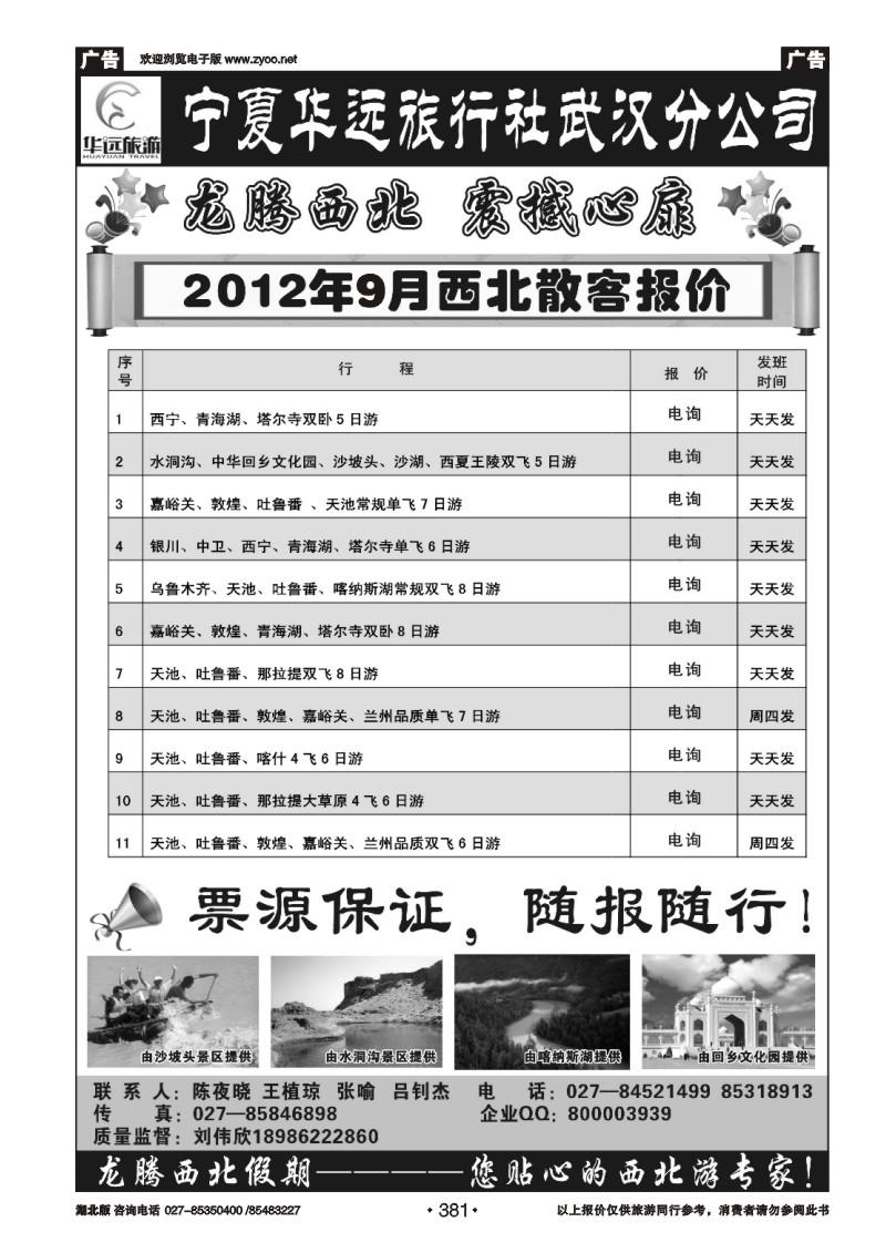 r381宁夏华远旅行社有限公司武汉分公司
