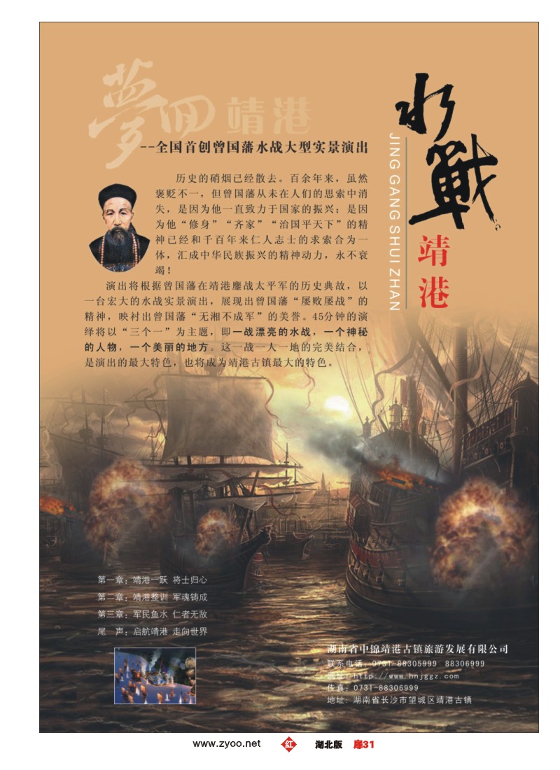r031扉-韵味古镇 国学靖港