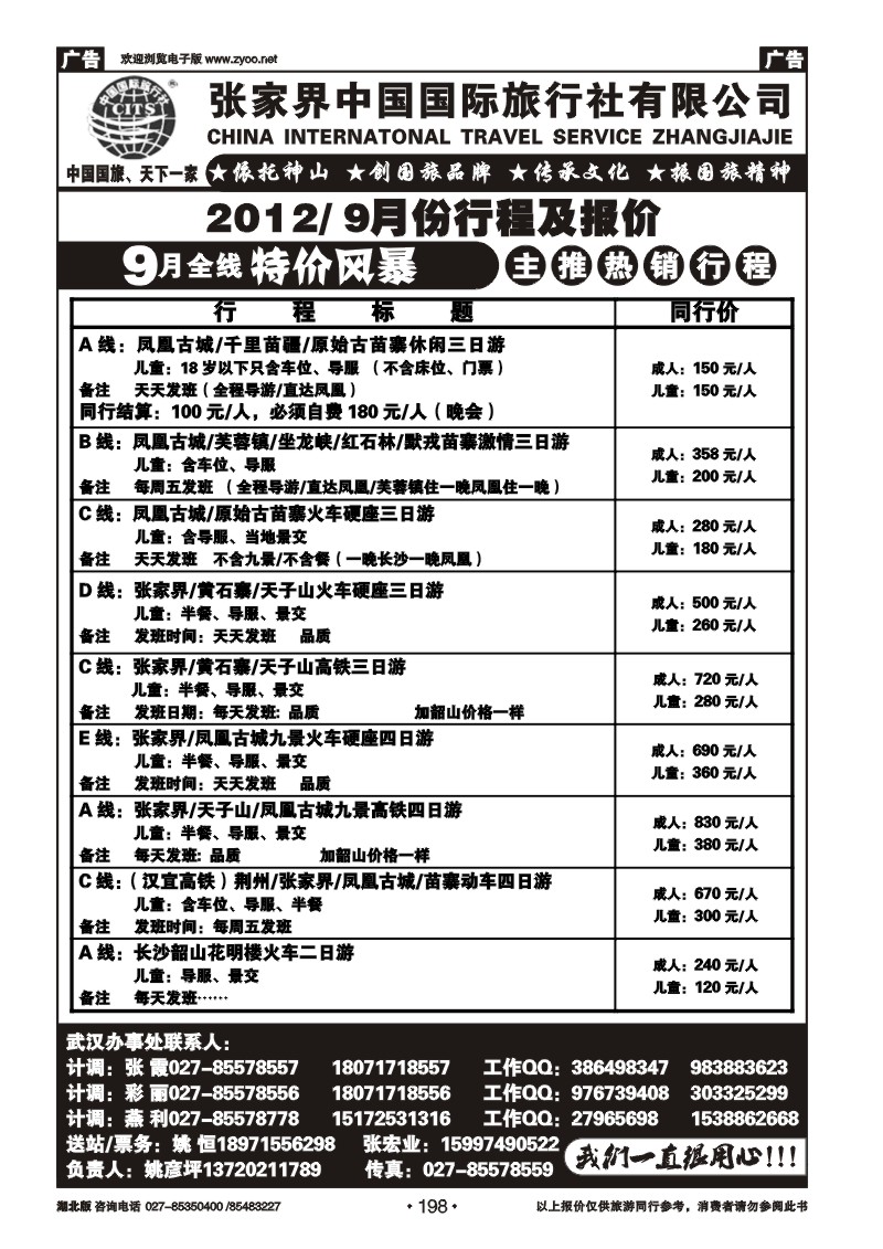 r198张家界中国国际旅行社（一）