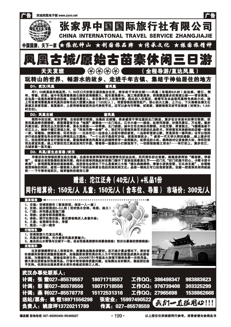 r199张家界中国国际旅行社（二）