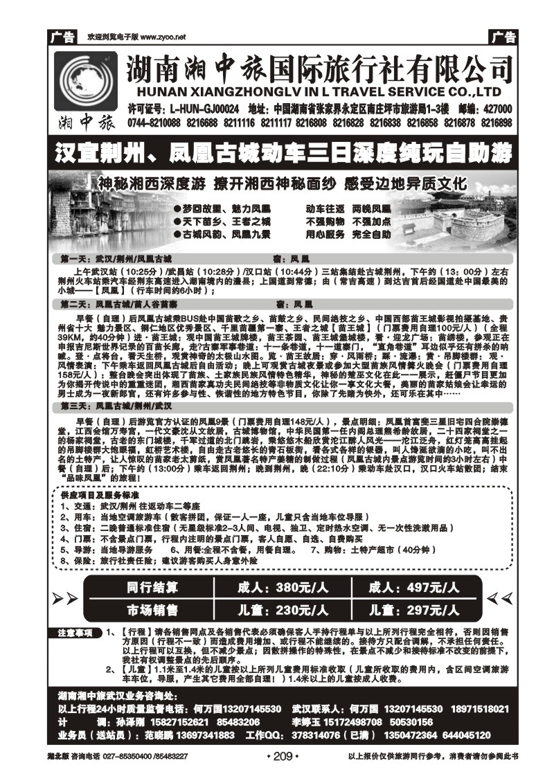 r209湖南湘中旅国际旅行社