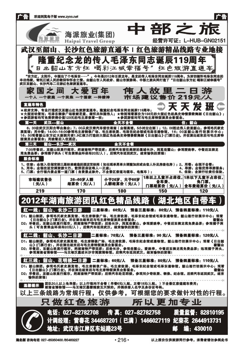 r216韶山、长沙红色旅游直通车｜团队专业地接（中部之旅）
