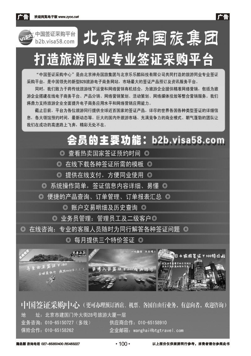 r100中国签证采购平台