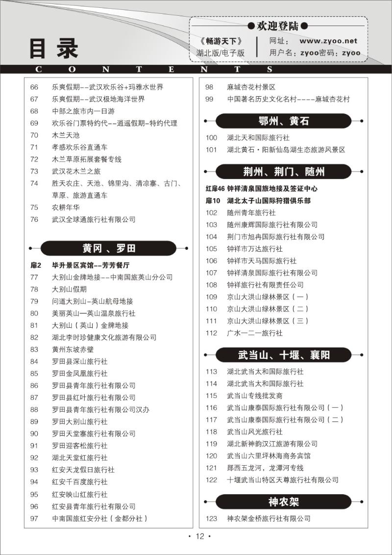 b012湖北版目录