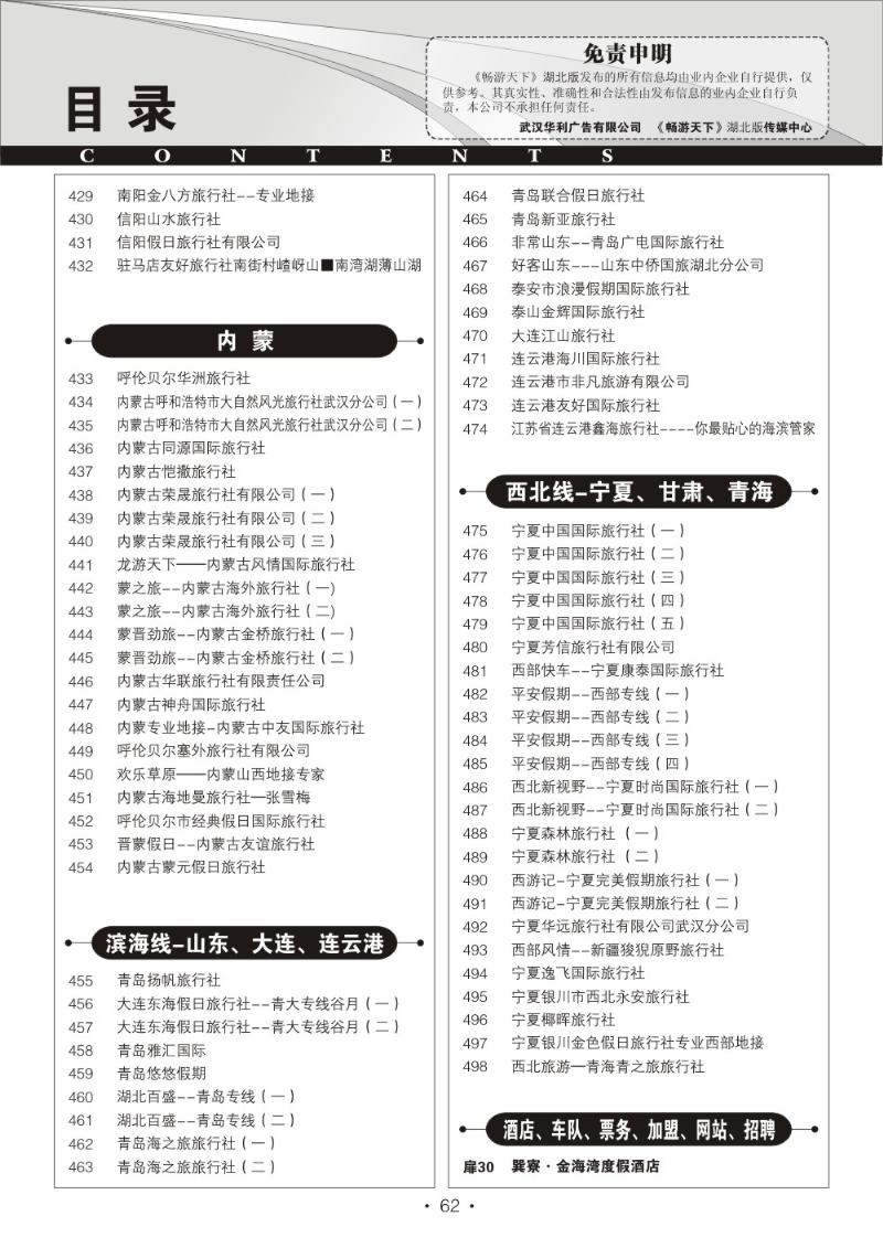b062湖北版目录