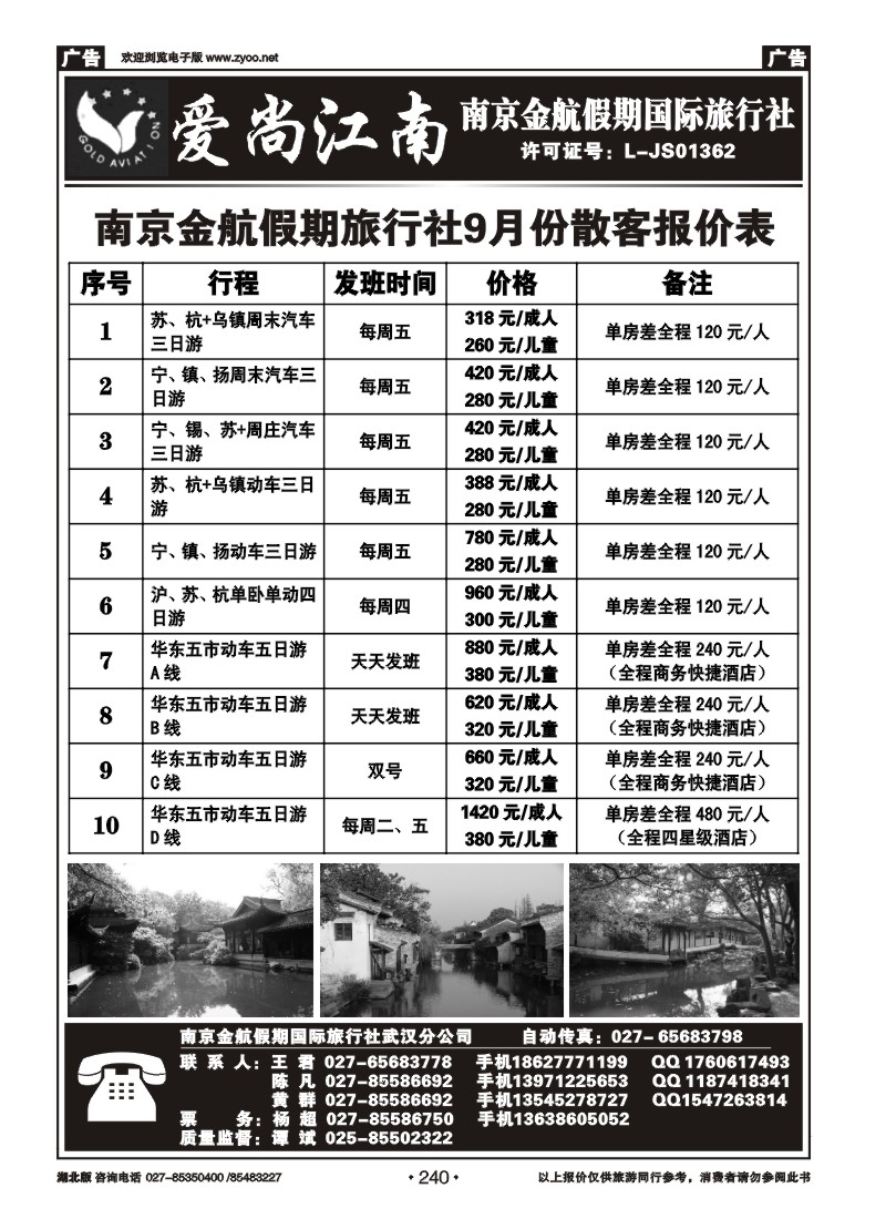 r240爱尚江南-南京金航假期国际旅行社（一）